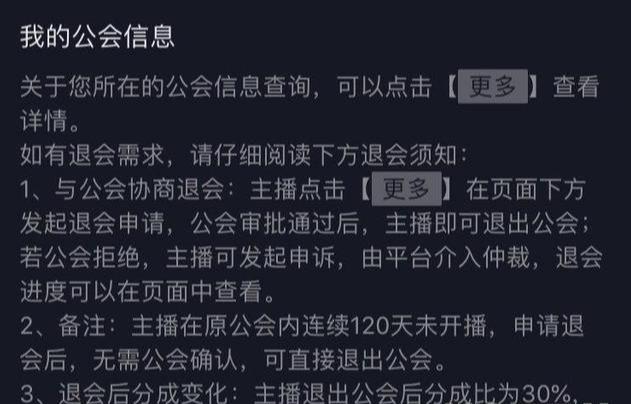 抖音公会排名前十（看完这篇文章教你如何选择靠谱工会）