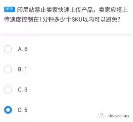 开店考试内容有哪些（虾皮shopee开店新手任务题目答案分享！记得收藏）