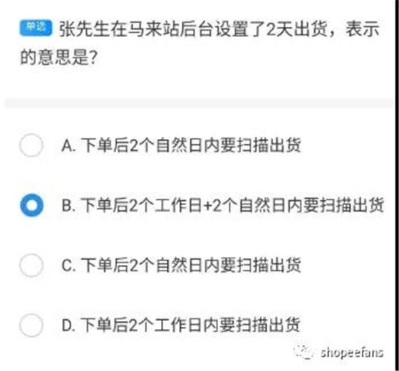 开店考试内容有哪些（虾皮shopee开店新手任务题目答案分享！记得收藏）