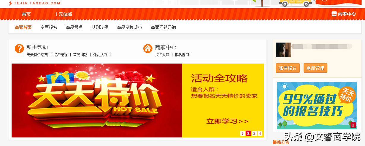 天天特价报名的流程是什么(怎么加入天天特卖?加入有效果吗)