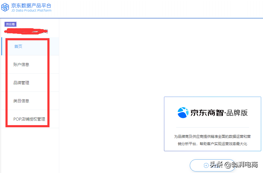 京东vc供应商入口在哪（商智开通流程及注意事项）