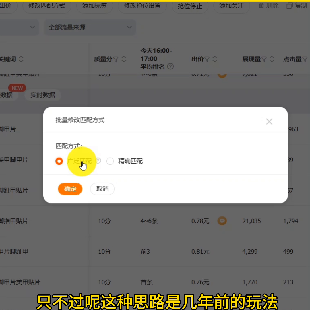 直通车广泛匹配和精准匹配的区别（不会用？看这个文章就足够了）