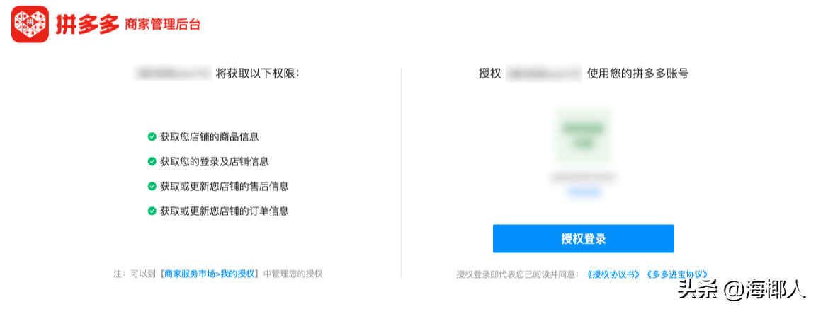 拼多多开放接口怎么开（一篇带你了解全流程）