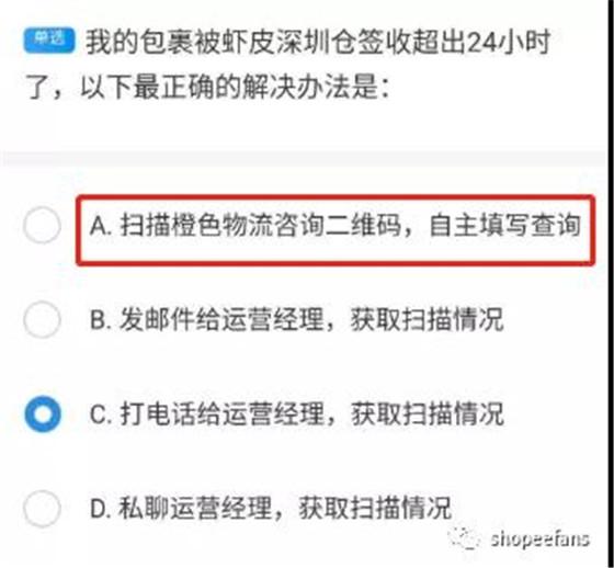 开店考试内容有哪些（虾皮shopee开店新手任务题目答案分享！记得收藏）