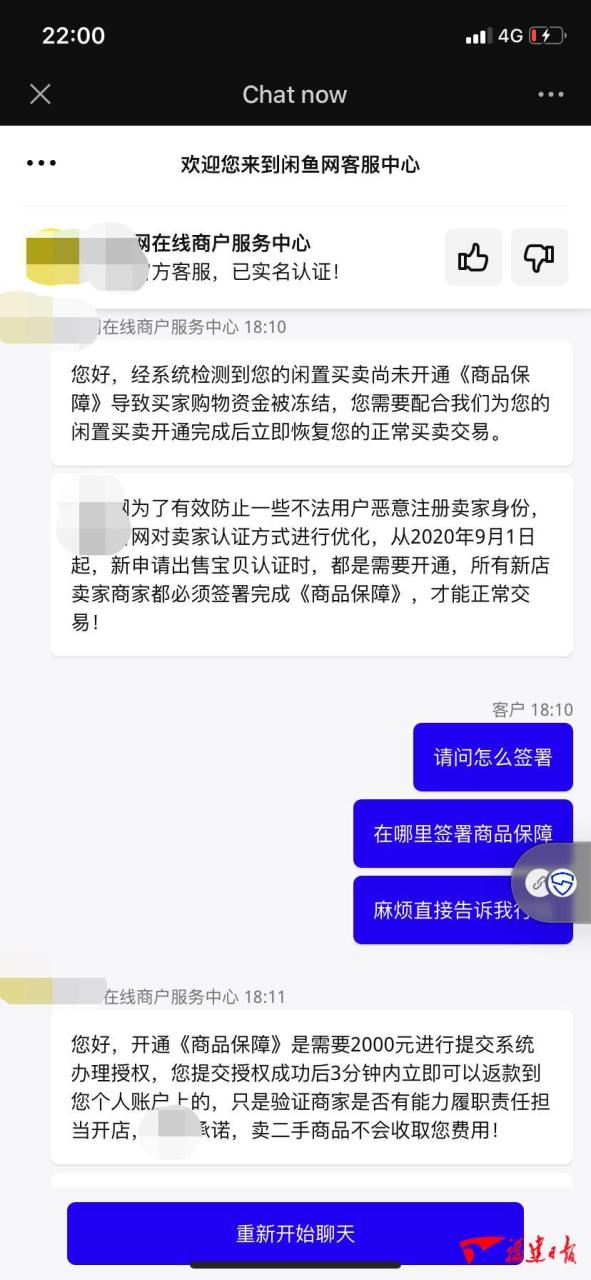 如何开通假一赔三的业务（新骗术！小白卖家须注意）