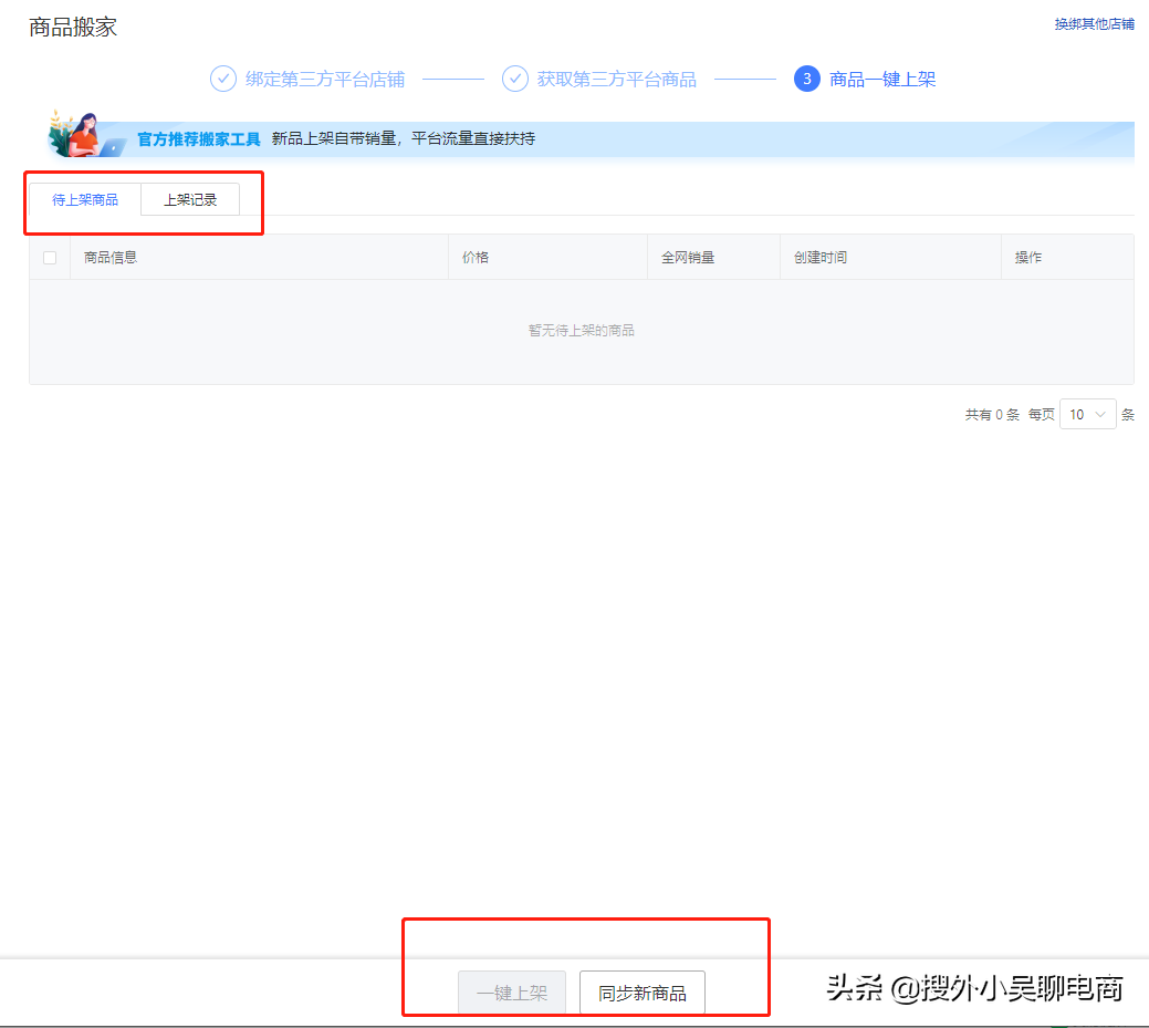 拼多多一键搬家怎么操作(新手小白看这篇就够了)