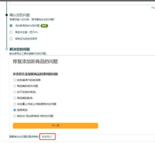 亚马逊怎么开case（一分钟教小白如何联系客服开通）