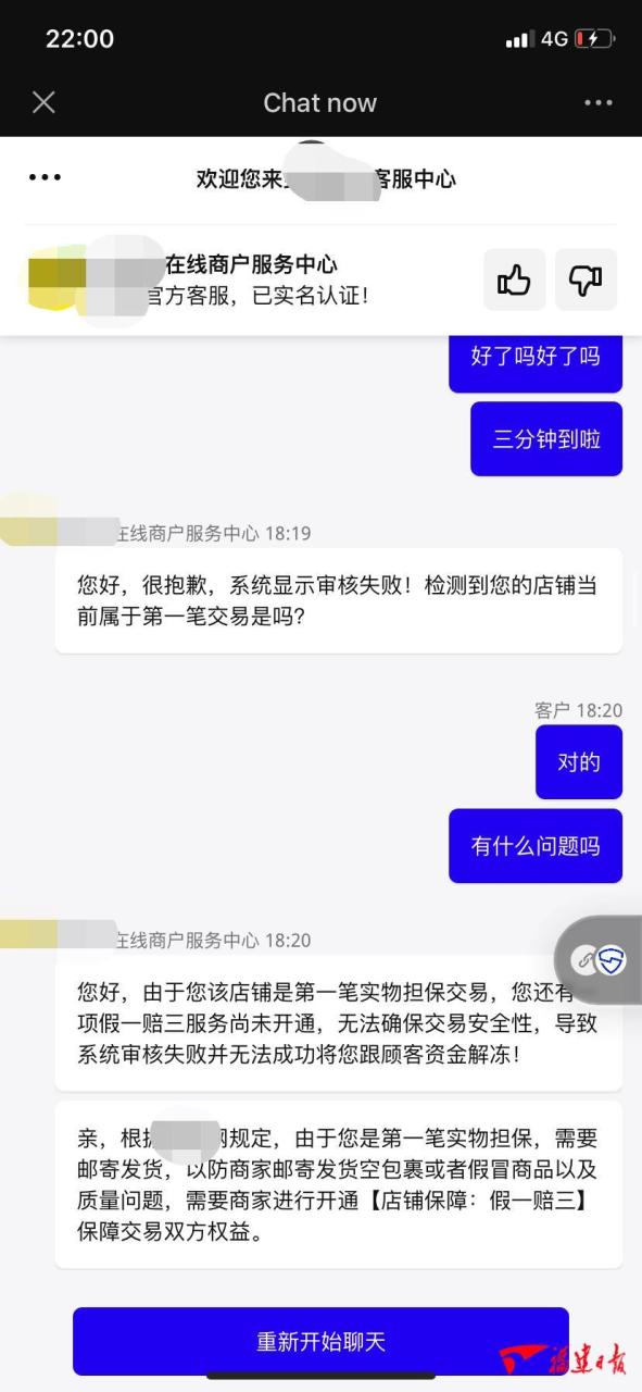 如何开通假一赔三的业务（新骗术！小白卖家须注意）