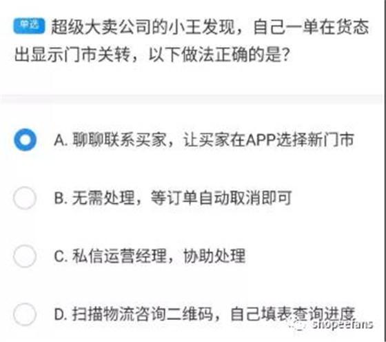 开店考试内容有哪些（虾皮shopee开店新手任务题目答案分享！记得收藏）