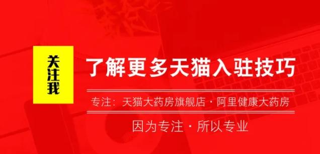 天猫入驻开店流程及费用(2023最新流程它来了)