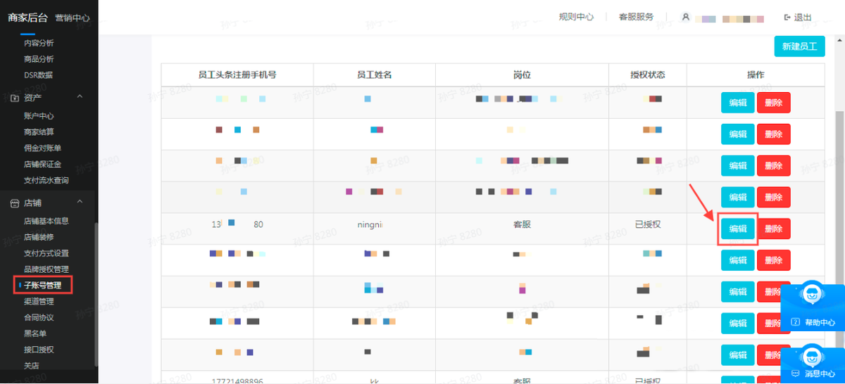 抖音子账号im权限是什么（教你如何正确开启子账户）