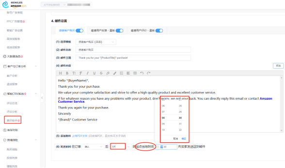 亚马逊索评邮件什么时候发比较好(一分钟带你弄清索评6个细节)