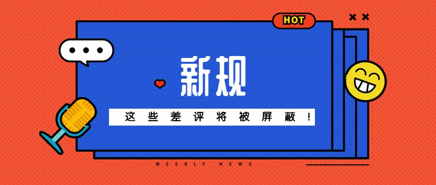 京东差评投诉不成功可以申诉吗（最新规定！这些差评将不再显示）