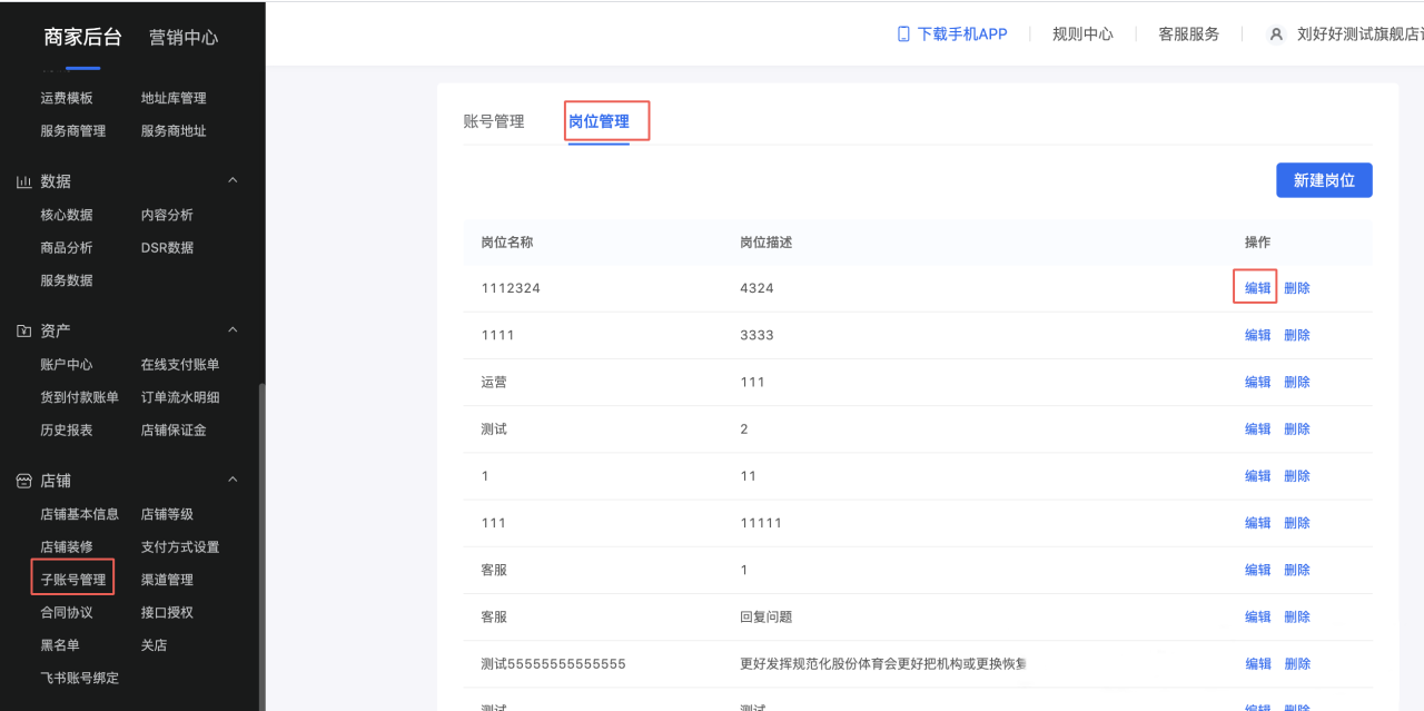 抖音子账号im权限是什么（教你如何正确开启子账户）