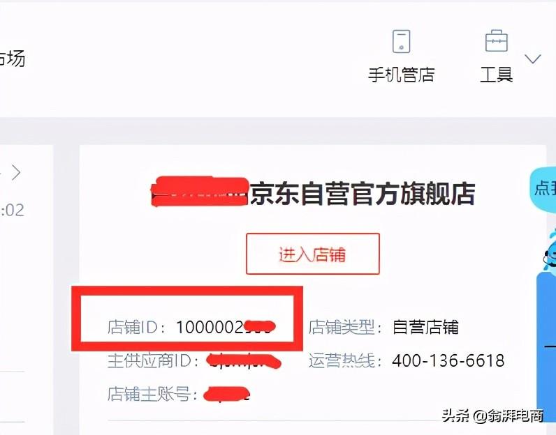 京东vc供应商入口在哪（商智开通流程及注意事项）