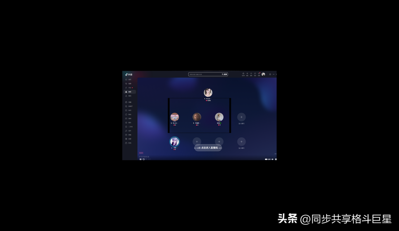 抖音网页版怎么开直播功能(几个方法让你的直播间更有吸引力)