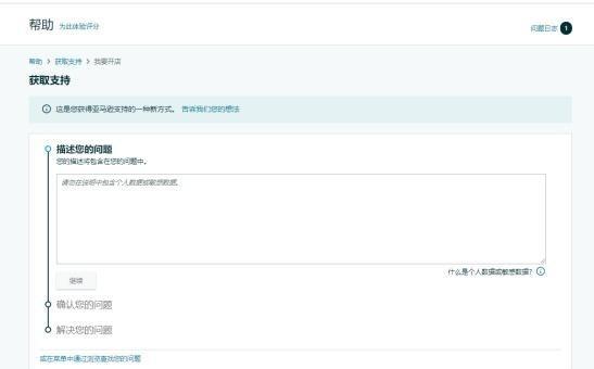 亚马逊怎么开case（一分钟教小白如何联系客服开通）
