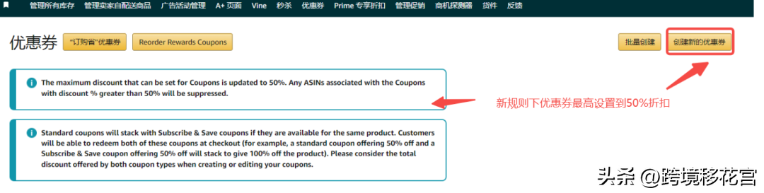 亚马逊优惠券设置技巧和方法(这样设置优惠券轻松迎爆单)