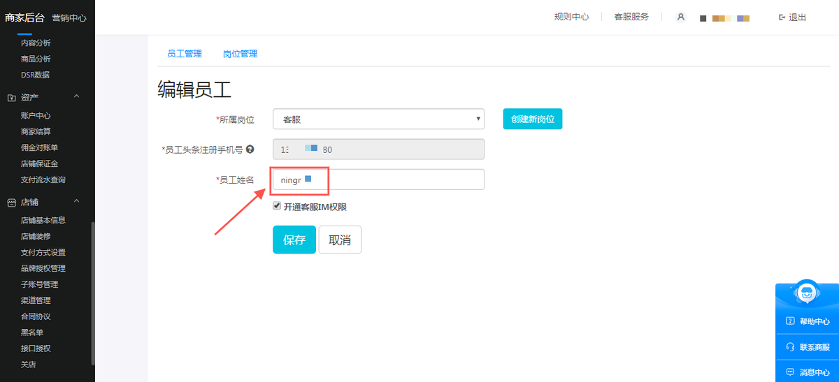 抖音im权限是什么（抖音开店这几点必须注意）