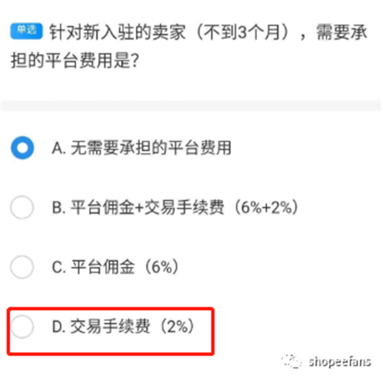 开店考试内容有哪些（虾皮shopee开店新手任务题目答案分享！记得收藏）