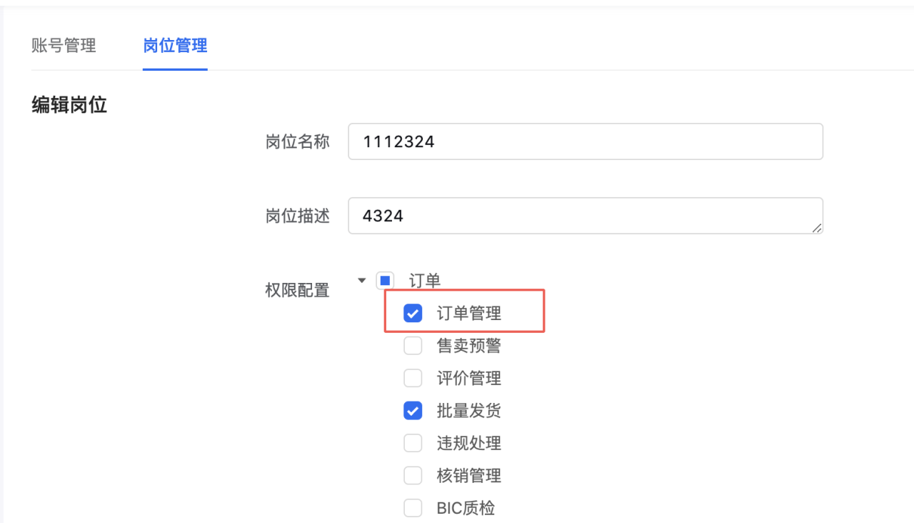 抖音子账号im权限是什么（教你如何正确开启子账户）