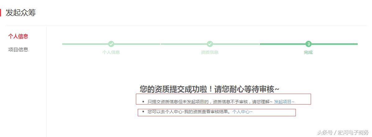京东众筹平台申请条件(读完这篇你就了解了)