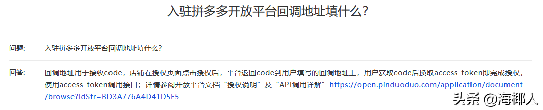 拼多多开放接口怎么开（一篇带你了解全流程）