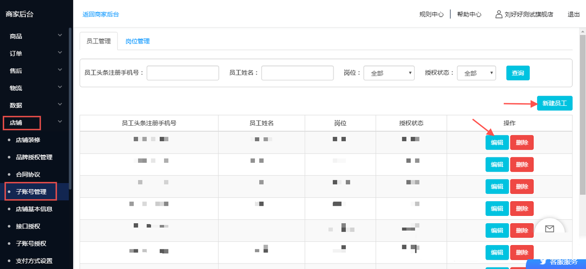 抖音子账号im权限是什么（教你如何正确开启子账户）