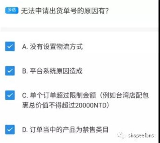 开店考试内容有哪些（虾皮shopee开店新手任务题目答案分享！记得收藏）