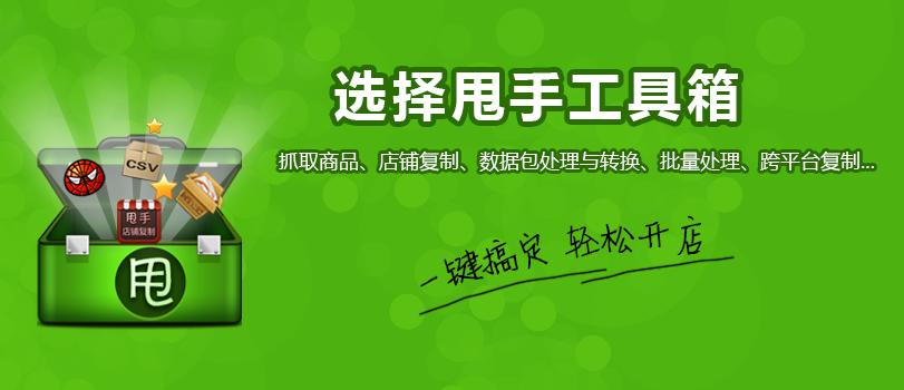淘宝搬家工具如何使用（各种达人都在用的软件推荐）