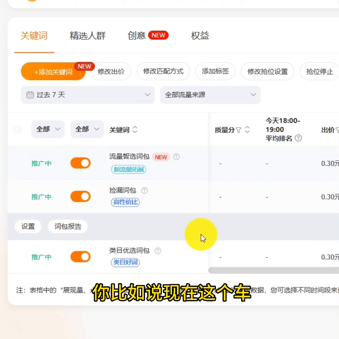 直通车广泛匹配和精准匹配的区别（不会用？看这个文章就足够了）