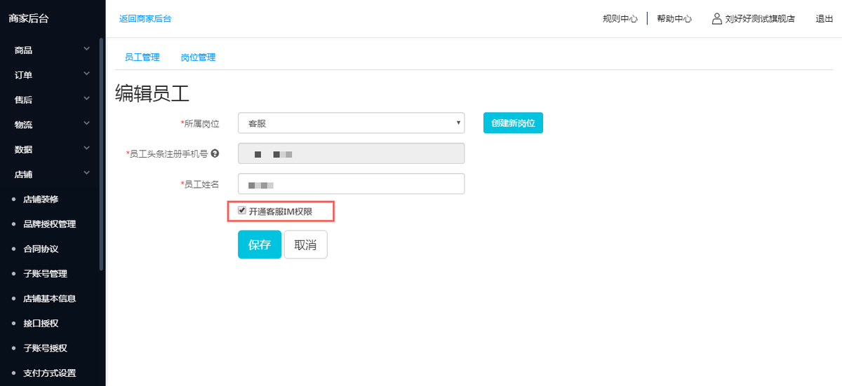 抖音子账号im权限是什么（教你如何正确开启子账户）