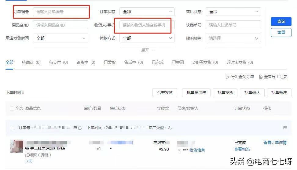抖店平台商户查订单（1分钟带你了解明细步骤）