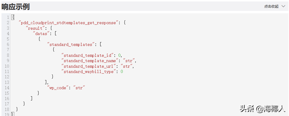 拼多多开放接口怎么开（一篇带你了解全流程）