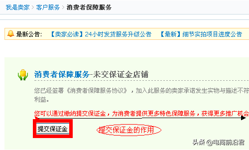淘宝消费者保证金-充值(代扣)怎么退(新手必须要知道的退费流程)