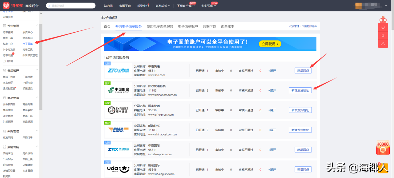 拼多多开放接口怎么开（一篇带你了解全流程）