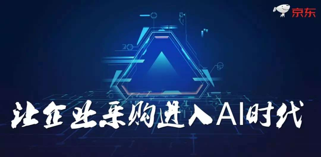 京东慧采是什么（一文带你深度了解）