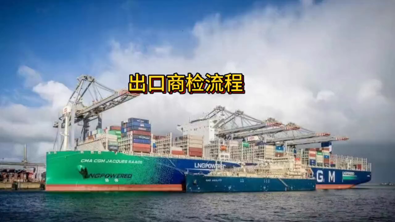 出口货物商检流程(最详细流程来了,小白赶紧收藏)
