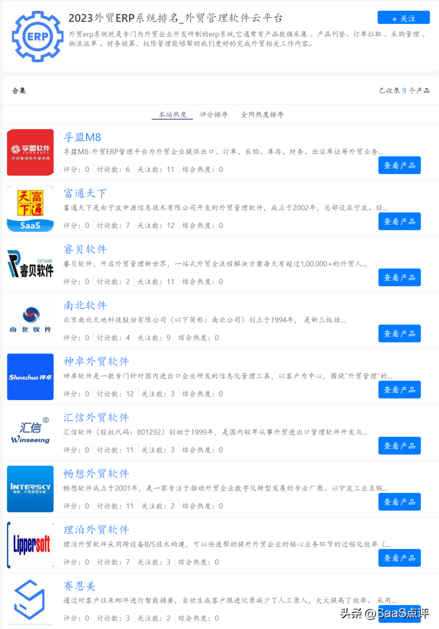 跨境erp系统软件有哪些哪个好(最全的ERP系统合集介绍)