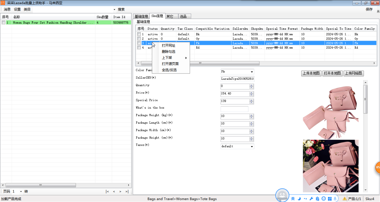 lazada后台怎么发布产品（花一分钟学会如何批量上货）