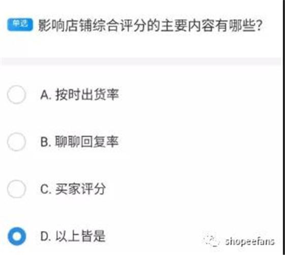 开店考试内容有哪些（虾皮shopee开店新手任务题目答案分享！记得收藏）