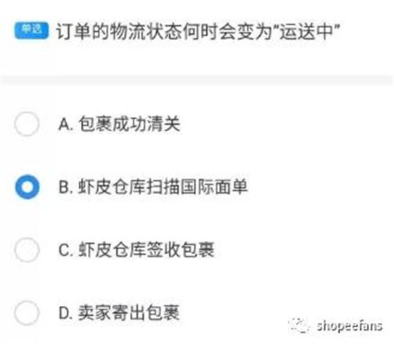 开店考试内容有哪些（虾皮shopee开店新手任务题目答案分享！记得收藏）
