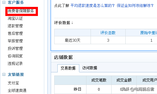 淘宝消费者保证金-充值(代扣)怎么退(新手必须要知道的退费流程)
