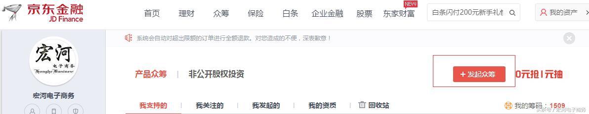 京东众筹平台申请条件(读完这篇你就了解了)