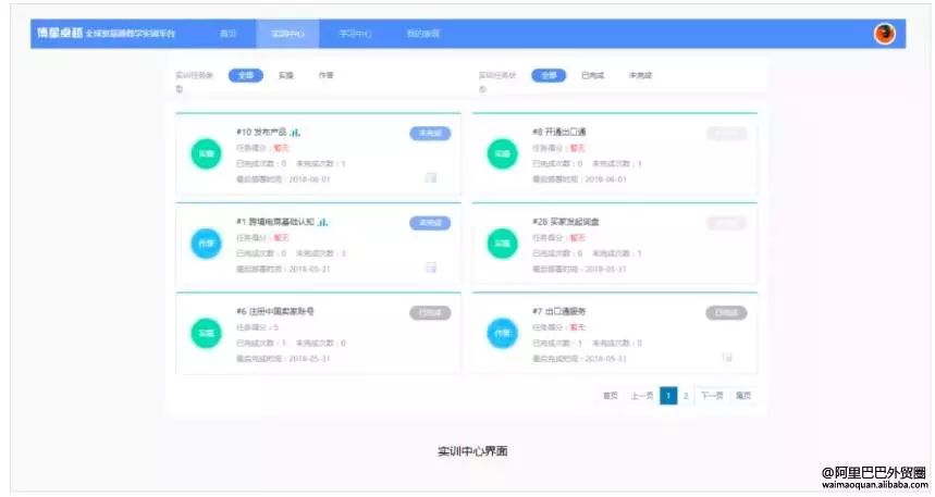 阿里巴巴外贸学院初级人才认证(最新教程!看这里就够了)