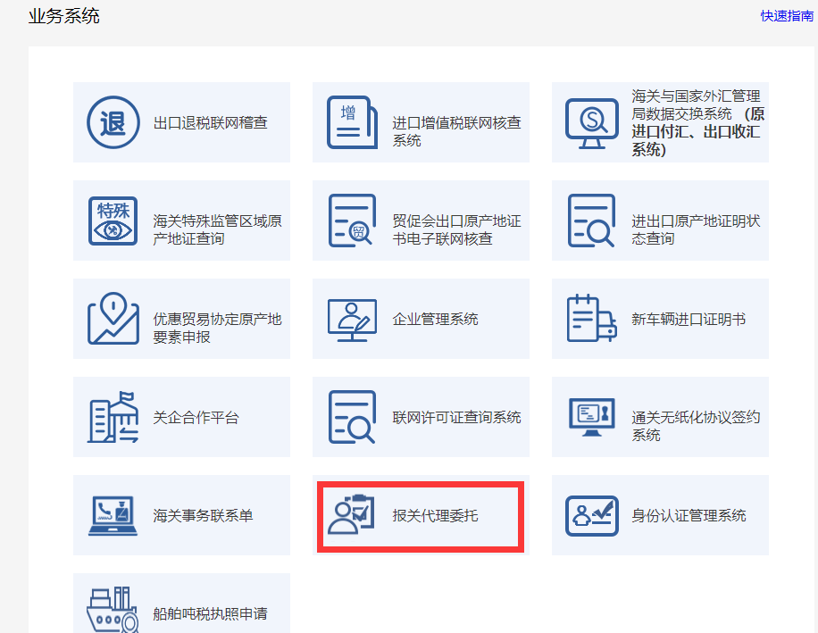 电子口岸委托报关怎么操作（赶紧收藏！通关签约报关操作指南）