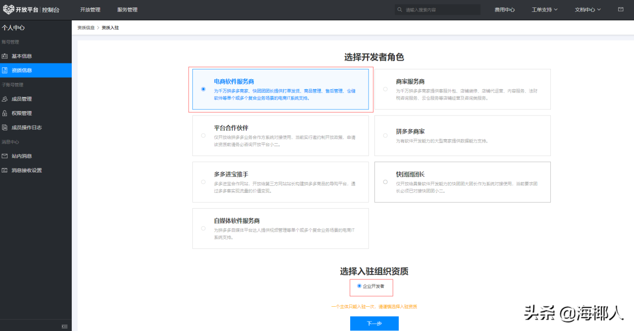 拼多多开放接口怎么开（一篇带你了解全流程）