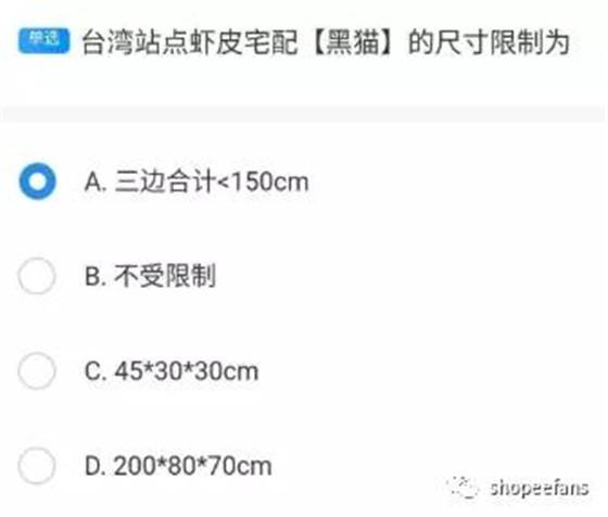 开店考试内容有哪些（虾皮shopee开店新手任务题目答案分享！记得收藏）