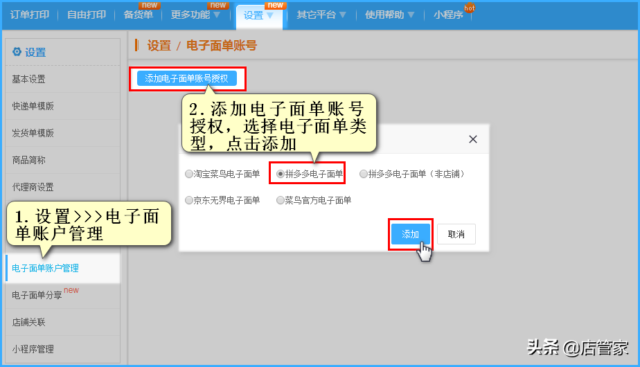 拼多多打单工具怎么设置商品简称（看这里，轻松高效打单发货铺）