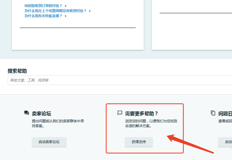 亚马逊怎么开case（一分钟教小白如何联系客服开通）